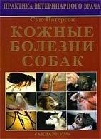 КОЖНЫЕ БОЛЕЗНИ У СОБАК
